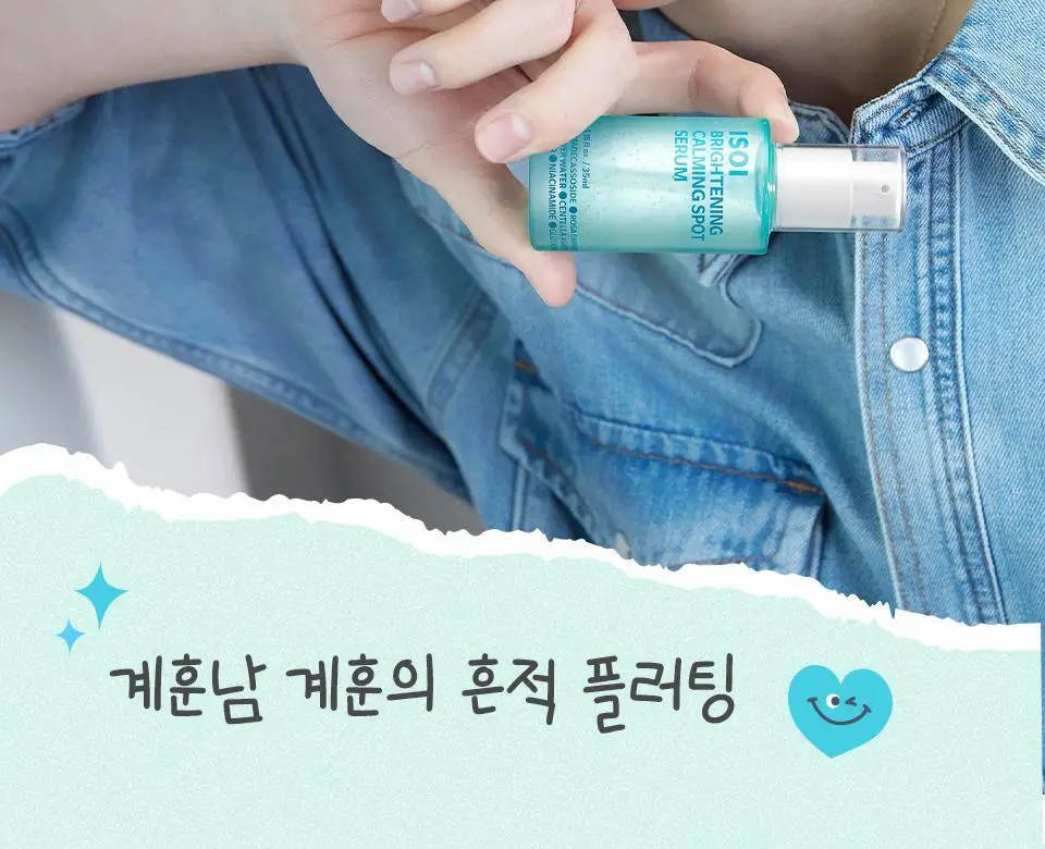 [NEW한정기획] 아이소이 브라이트닝 카밍 스팟 세럼 총 70ml 대용량 리필 기획 상세페이지 7